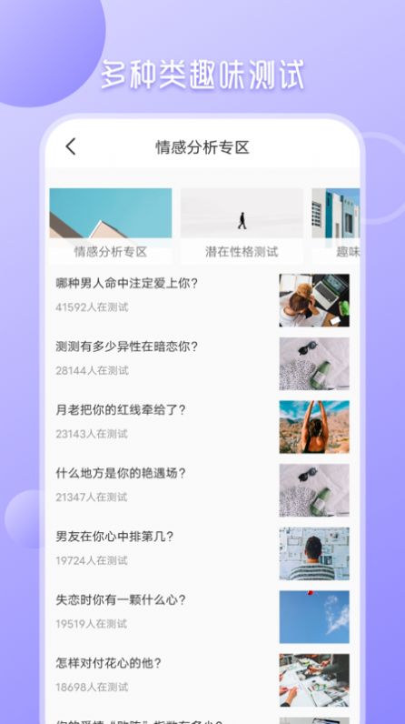 心理测试分析截图1