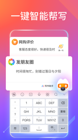 搜狗输入法定制版截图2