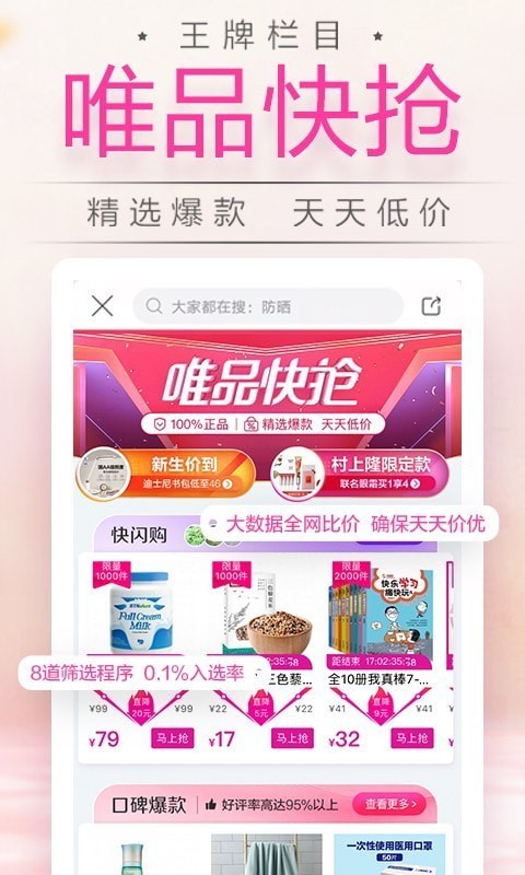 唯品会极速版截图2