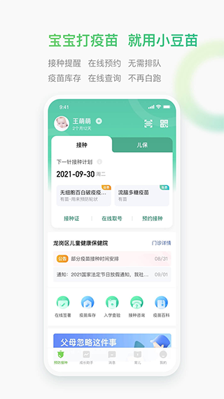 小豆苗预防接种截图1