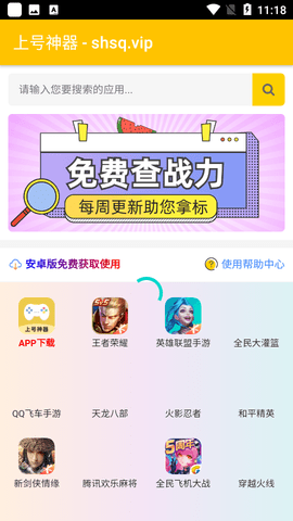 上号神器免费版图3