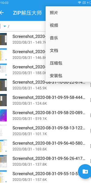 ZIP解压大师截图3