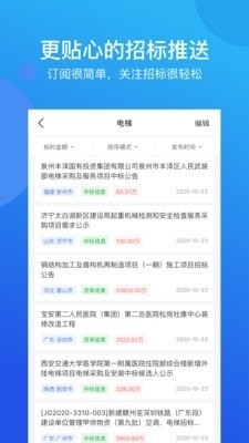 招标资源网截图2