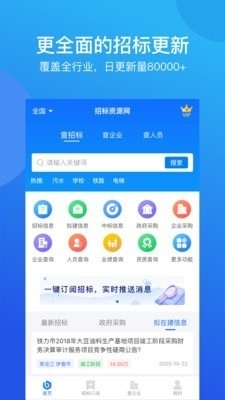 招标资源网截图3