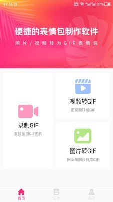 动图GIF助手截图1