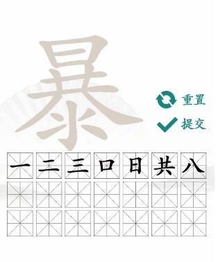 汉字找茬王暴找出21个字攻略 暴找出21个字怎么过关？[多图]图片3