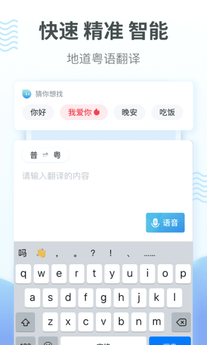 学广东话的软件哪个好 好用的学粤语的APP推荐