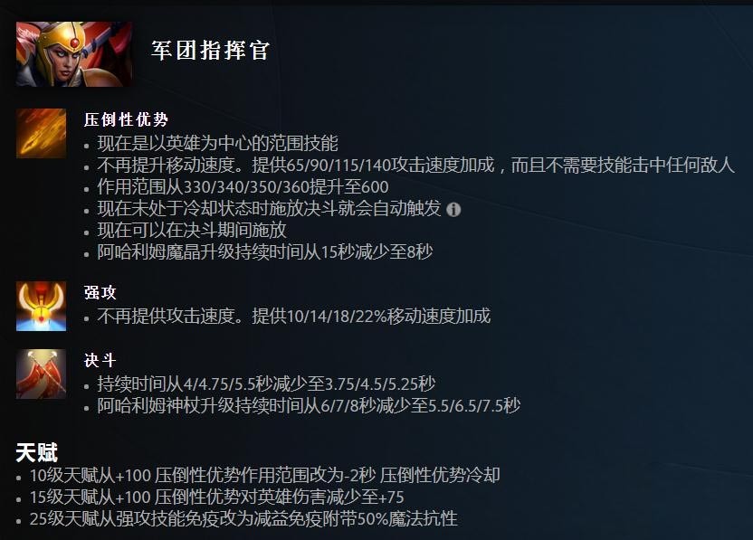 Dota2 7.33军团指挥官改动一览