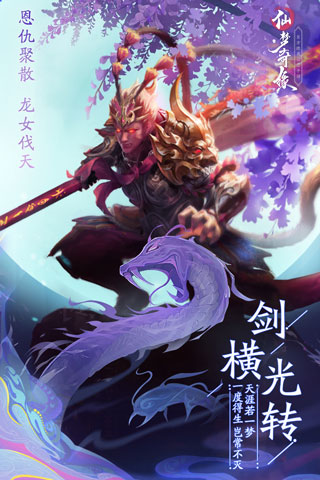 仙梦奇缘4399版