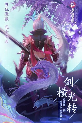 仙梦奇缘4399版