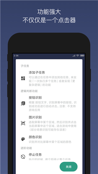 贝利自动点击器app