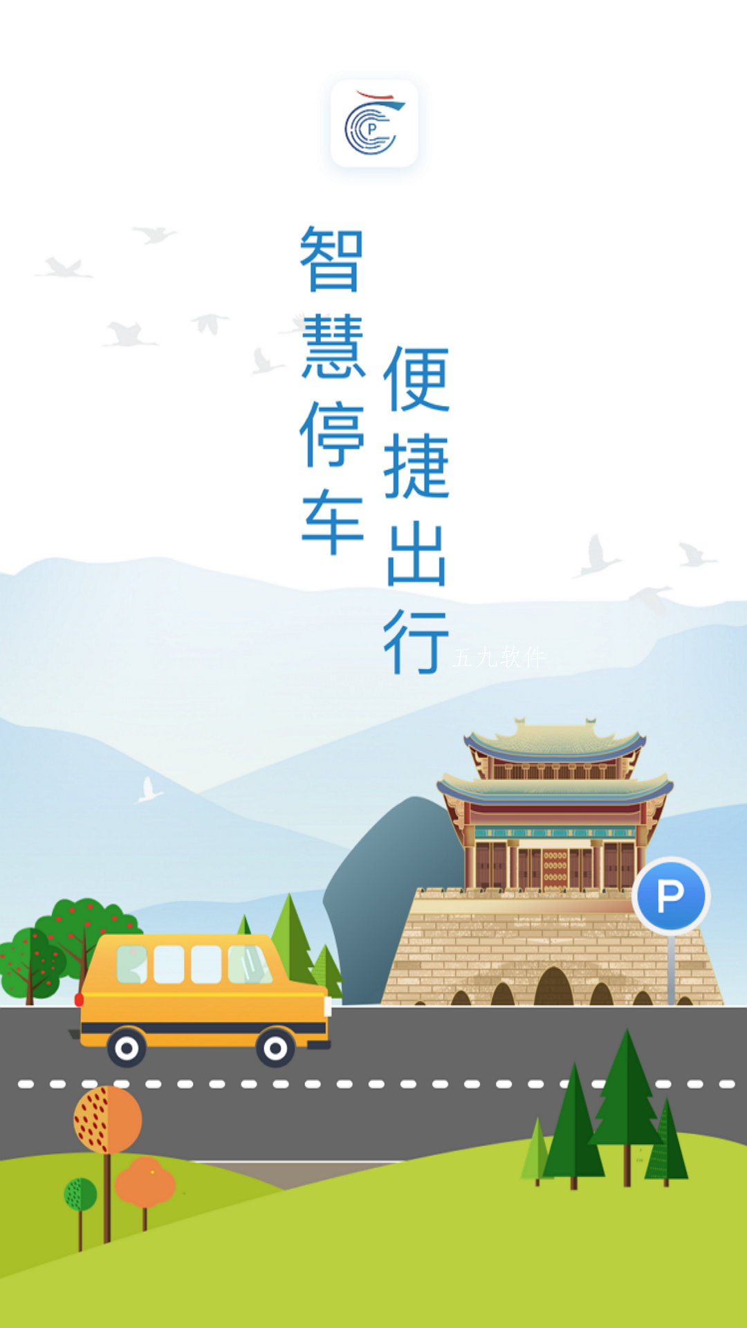龙城云泊车app手机版