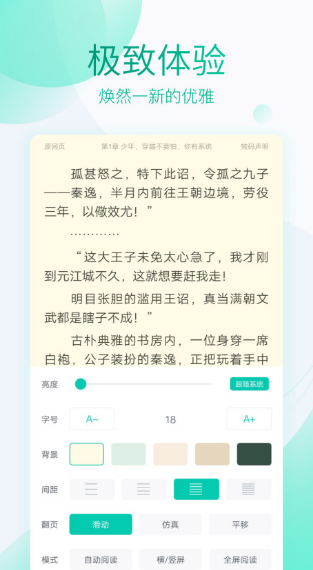 小说自动阅读的软件有哪些 自动阅读小说app下载排行