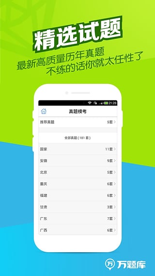 公务员万题库截图2