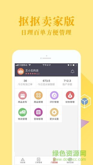 抠抠小卖部卖家版截图2