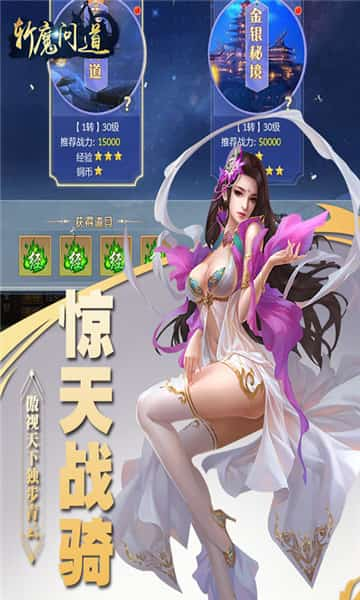 斩魔问道手游截图2