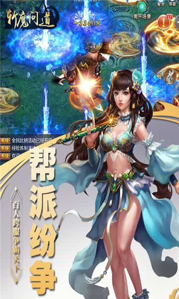 斩魔问道手游截图4