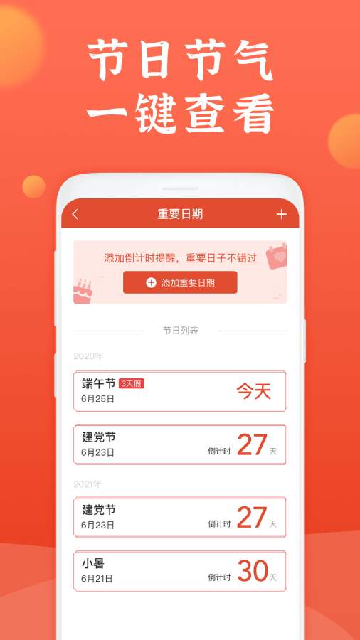 知心万年历app截图2