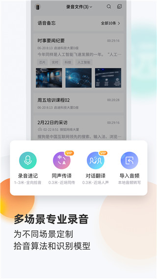 搜狗录音助手app截图3