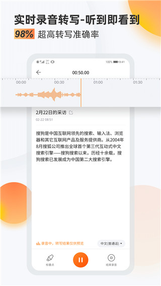 搜狗录音助手app