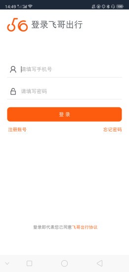 飞哥出行app图3