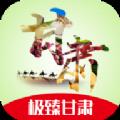 臻品甘肃app