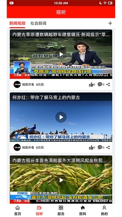 椒都开鲁app