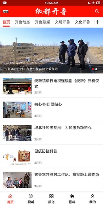 椒都开鲁app图3