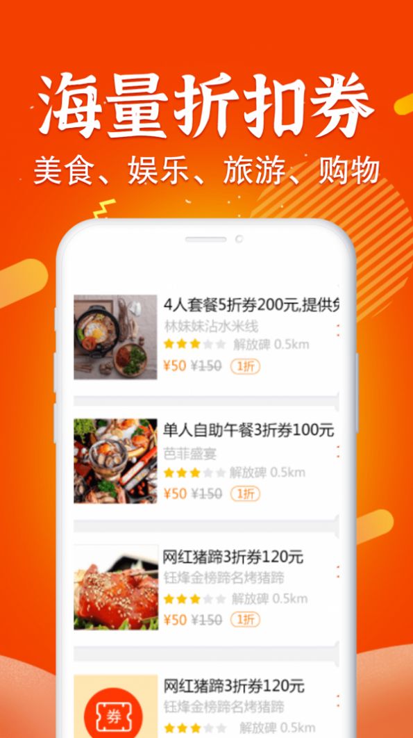 三不多优惠券客户端
