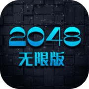 2048学霸版