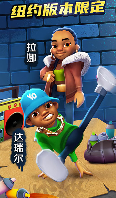地铁跑酷变速版 国际服