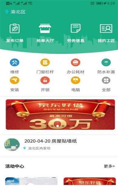 零厘米-维修安装服务