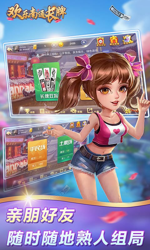 欢乐南通长牌主播版