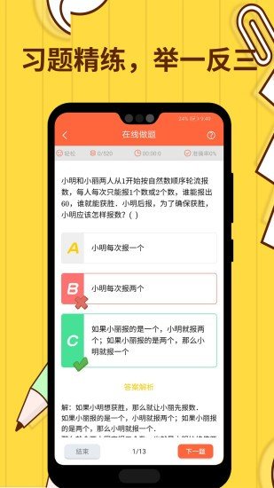 小学数学思维奥数官方版