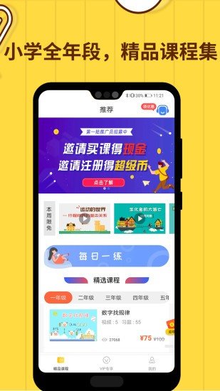 小学数学思维奥数官方版图3