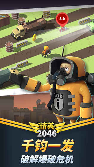 精英2046手游图5