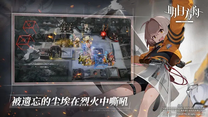 明日方舟：终末地