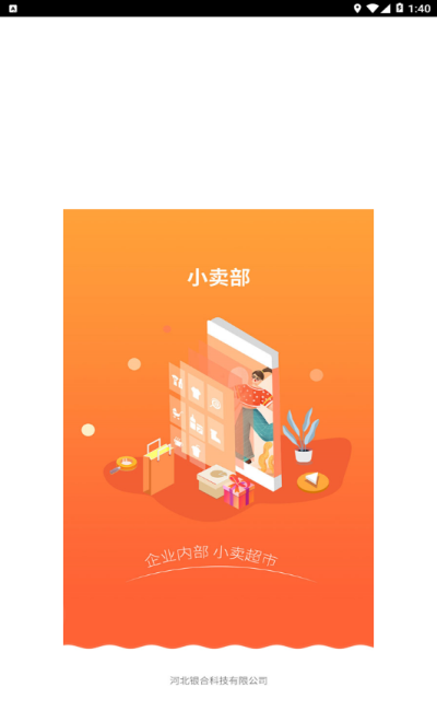 商城小卖部app官网版