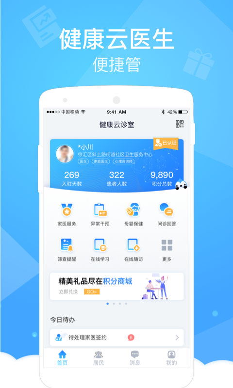 上海健康云