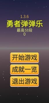 勇者弹弹乐最新版