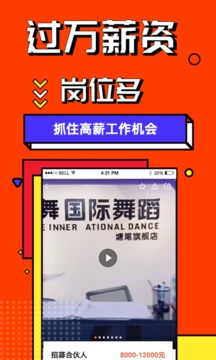 上啥班找工作招聘app官方版