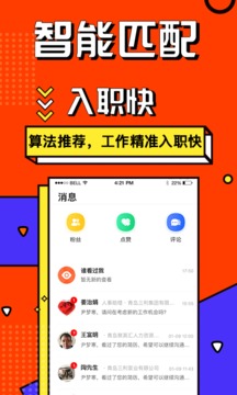 上啥班找工作招聘app官方版