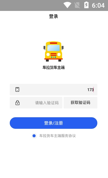 车拉货软件