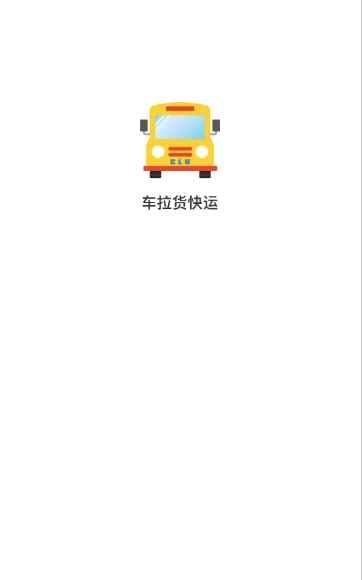 车拉货软件