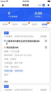 车拉货软件