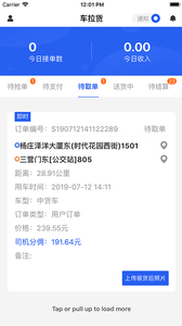 车拉货软件图4