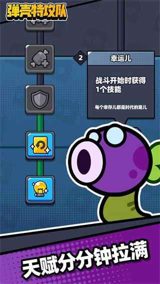 弹壳特工队免登录无限内购版图1