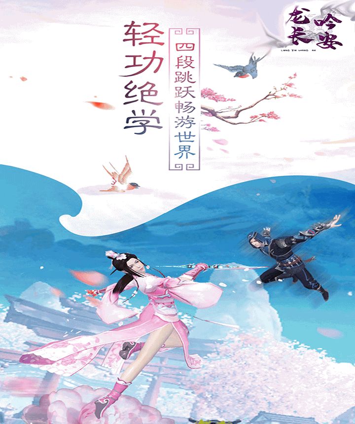 龙吟长安手游图2