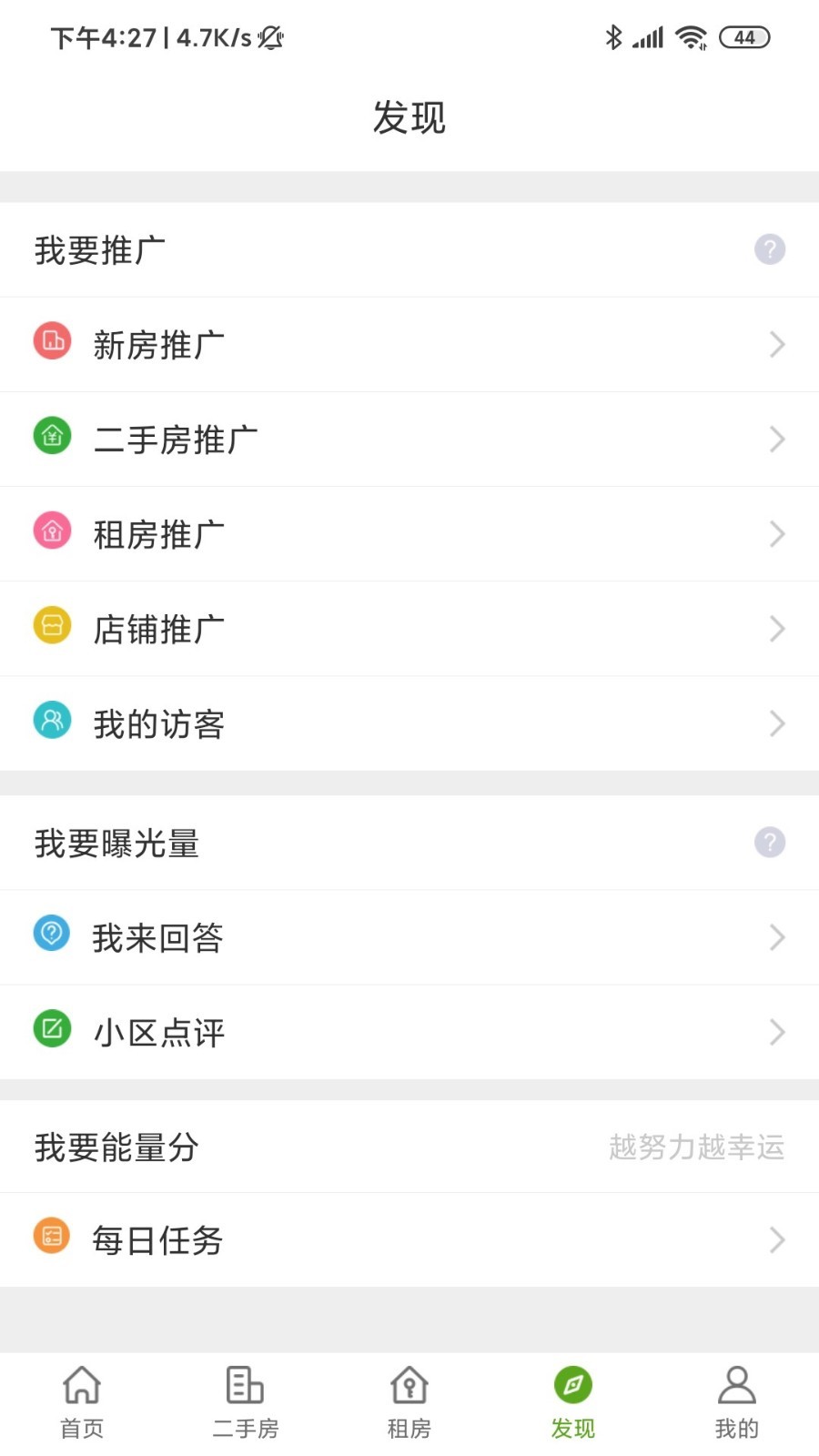 房超经纪人软件官方版