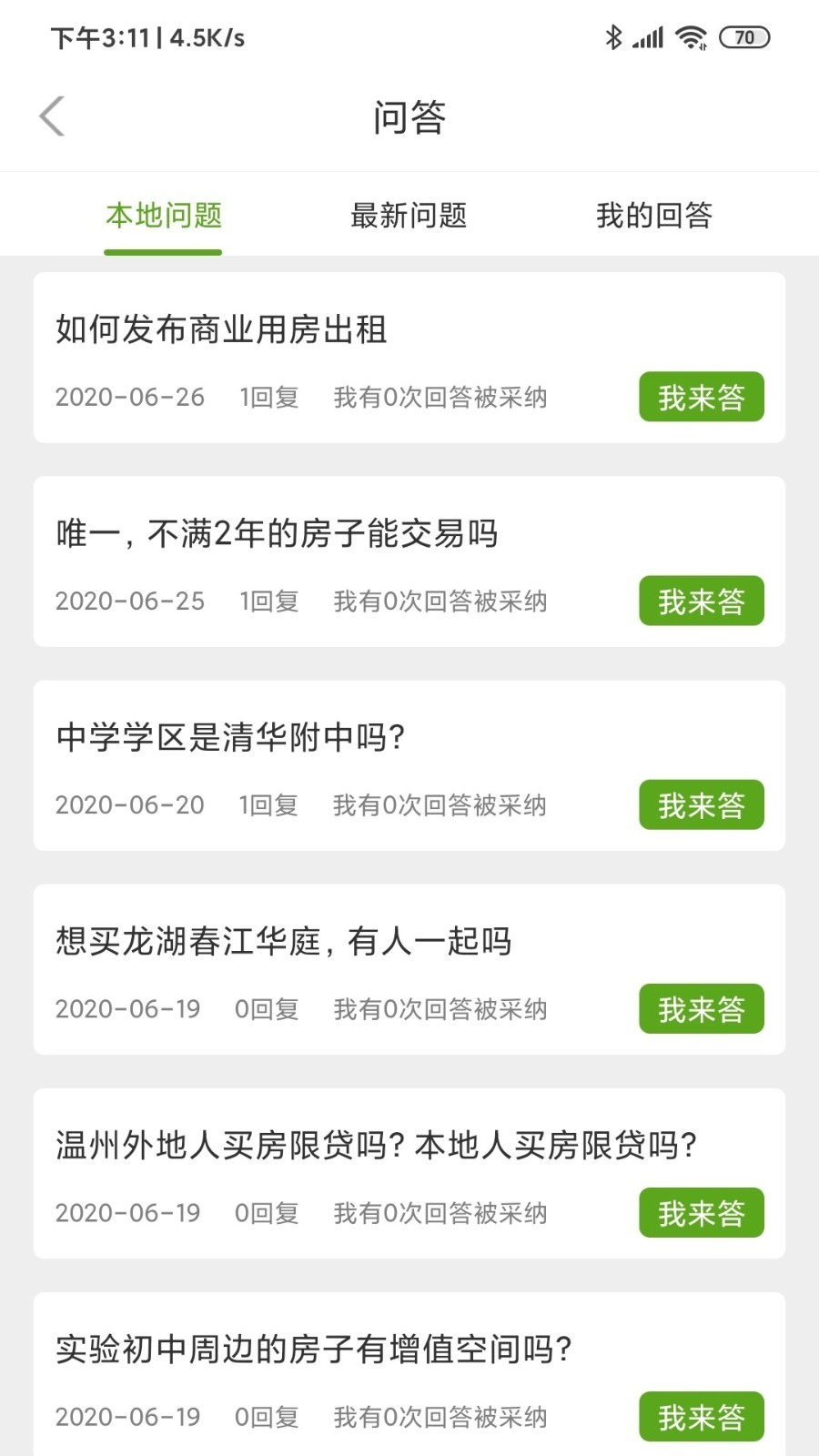 房超经纪人软件官方版图4